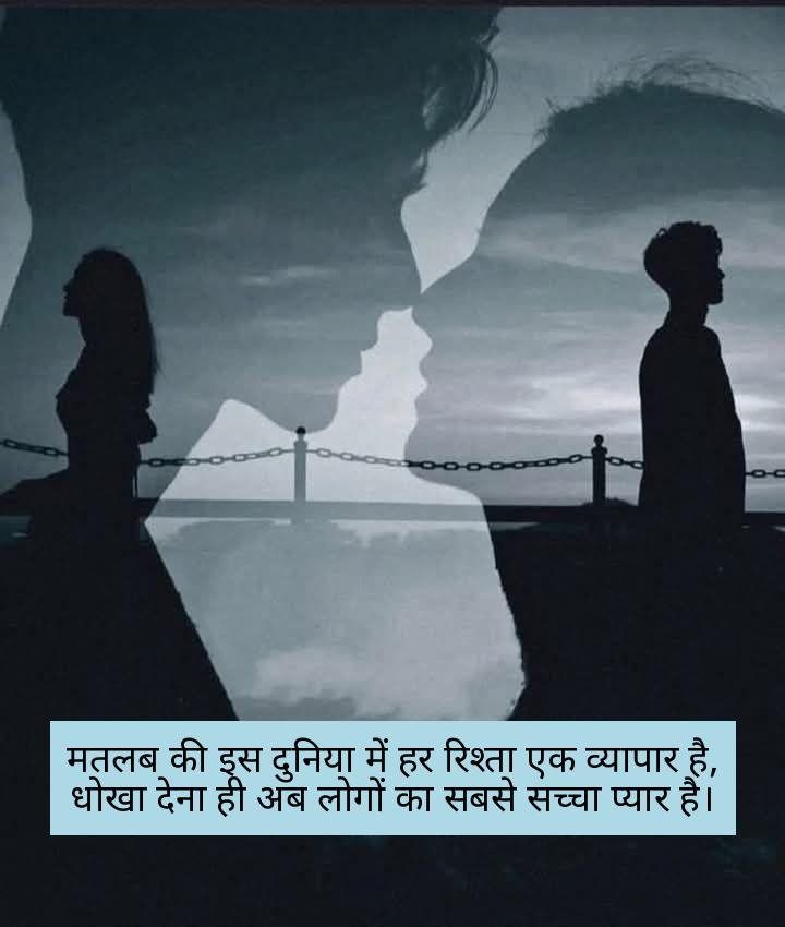 dhoka shayari 1