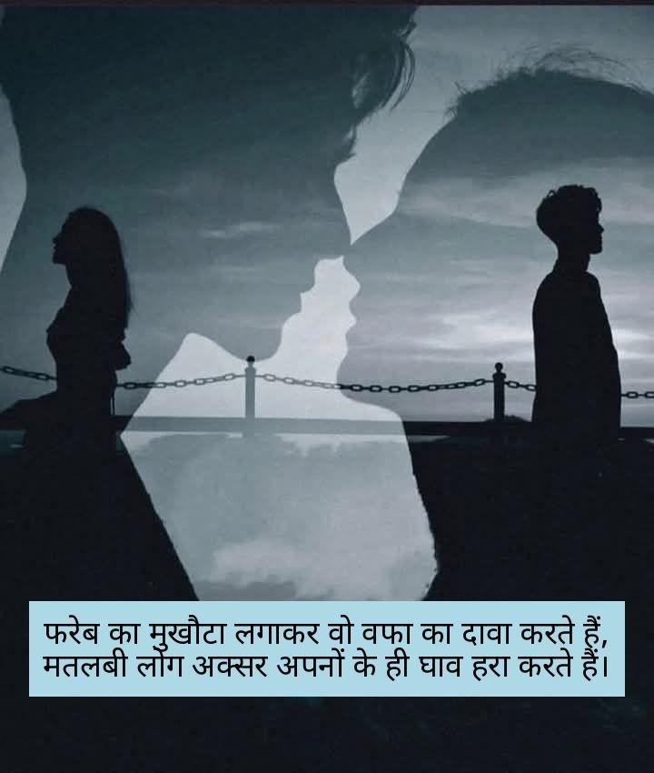 dhoka shayari 9