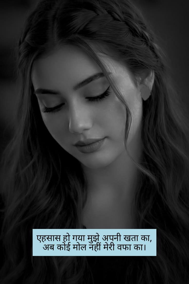 galti ka ehsaas shayari 2