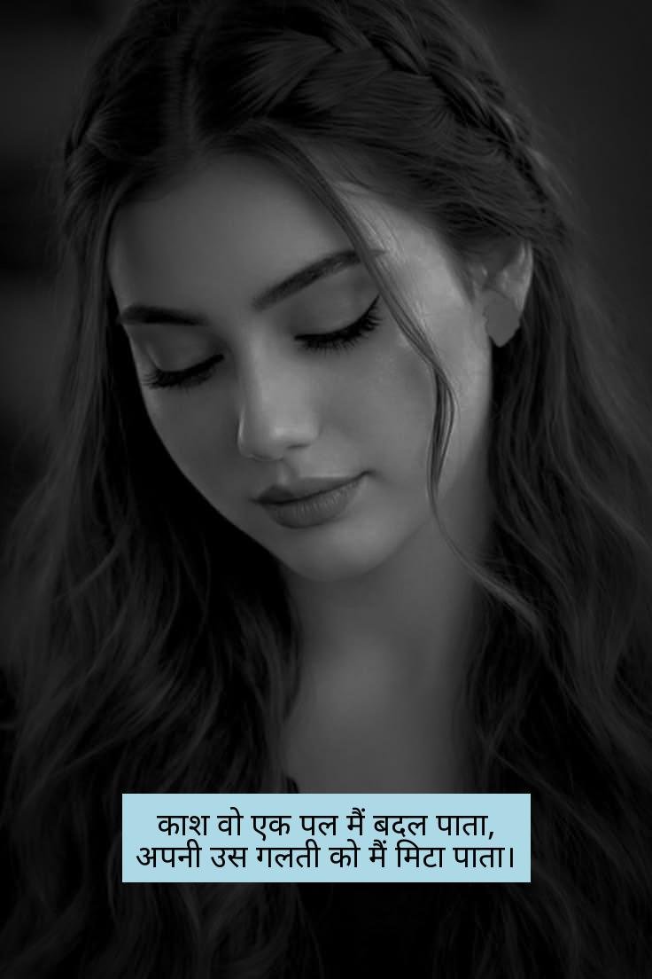 galti ka ehsaas shayari 3