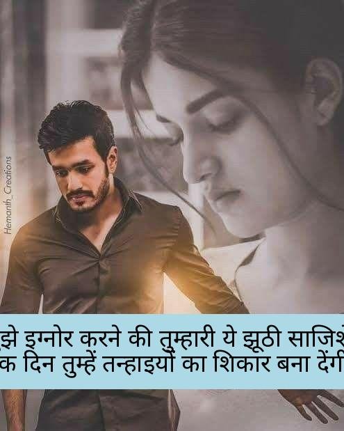ignore shayari in hindi 14