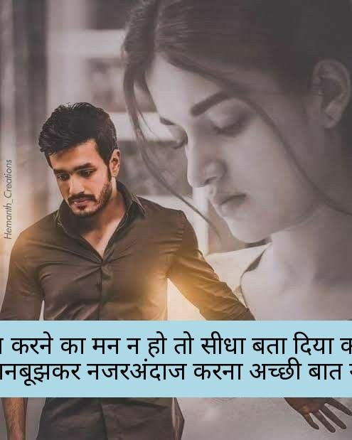 ignore shayari in hindi 15