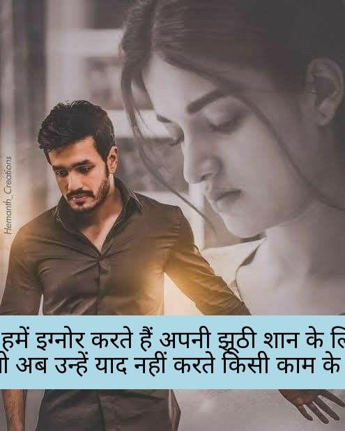 ignore shayari in hindi 4