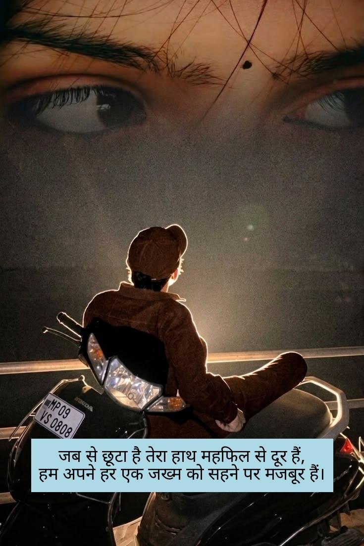 judai shayari in hindi 10
