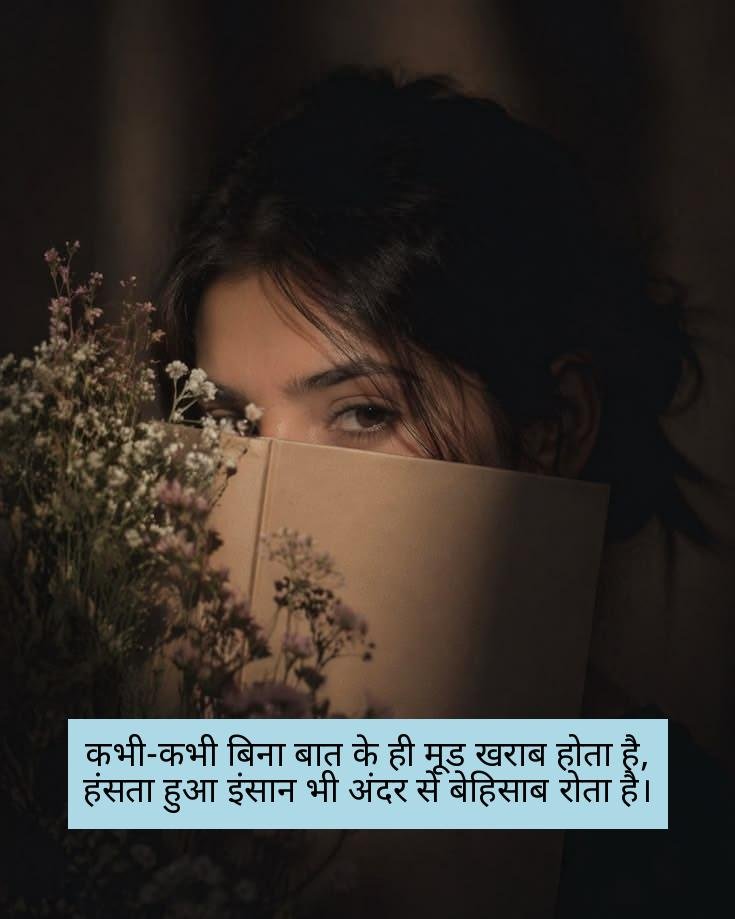 mood off shayari in hindi 13