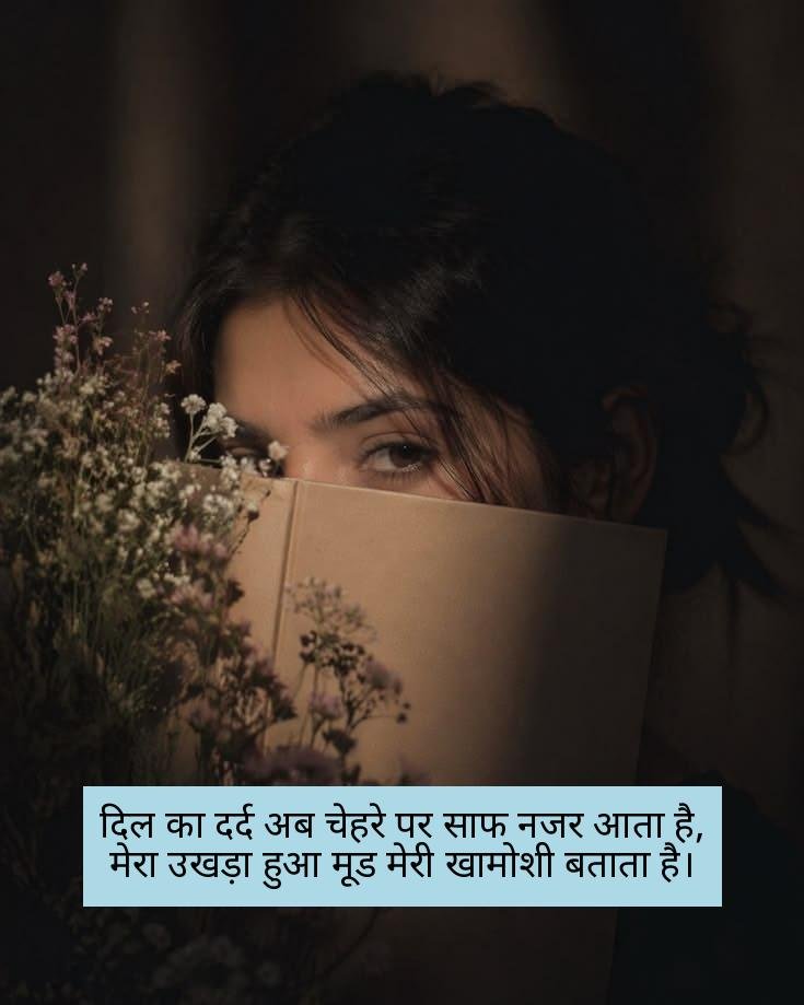 mood off shayari in hindi 14