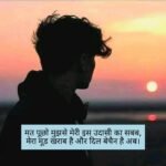 mood off shayari in hindi 3