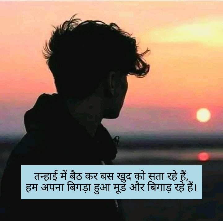 mood off shayari in hindi 8
