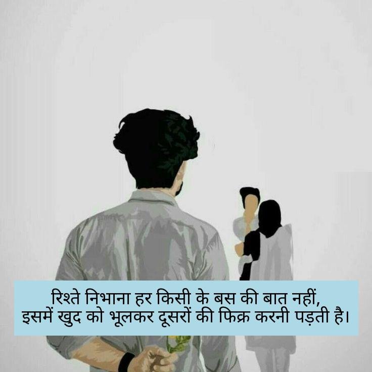 rishte shayari in hindi 11