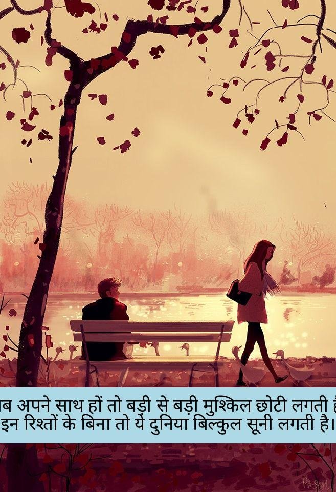 rishte shayari in hindi 14