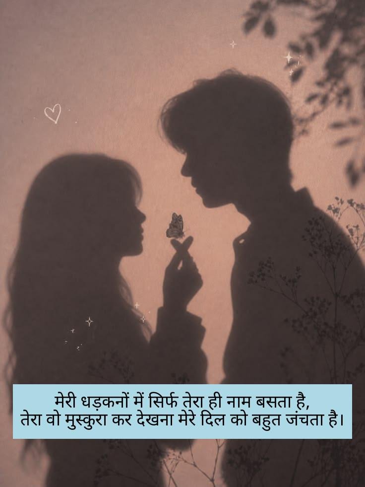 romantic shayari in hindi 1