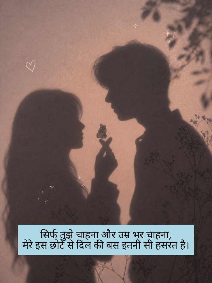 romantic shayari in hindi 2