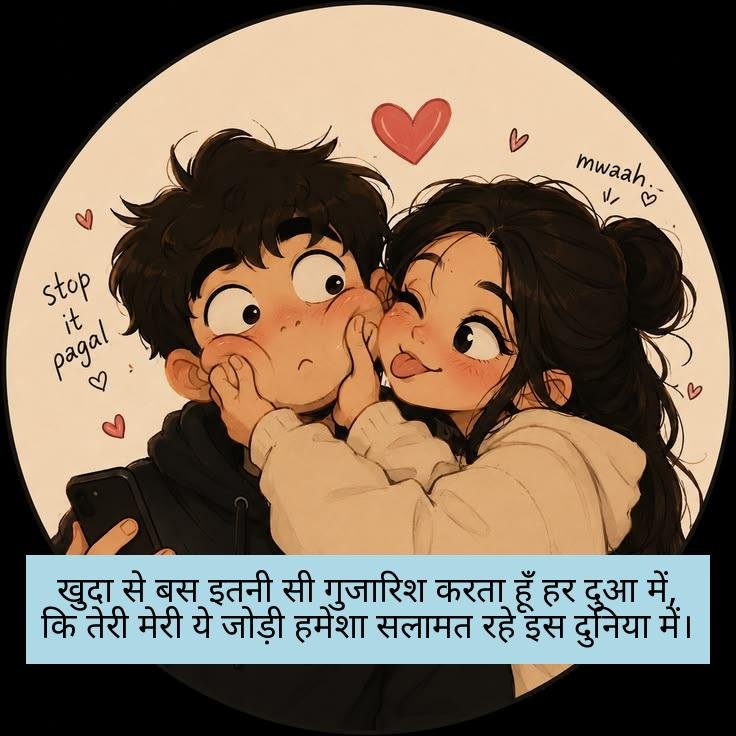 romantic shayari in hindi 3