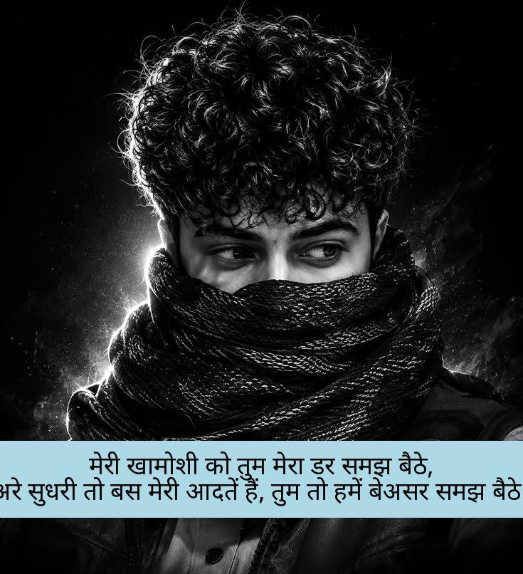 sudhri hai to bas meri aadate attitude shayari 15