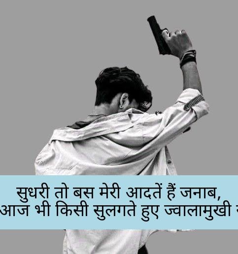 sudhri hai to bas meri aadate attitude shayari 2