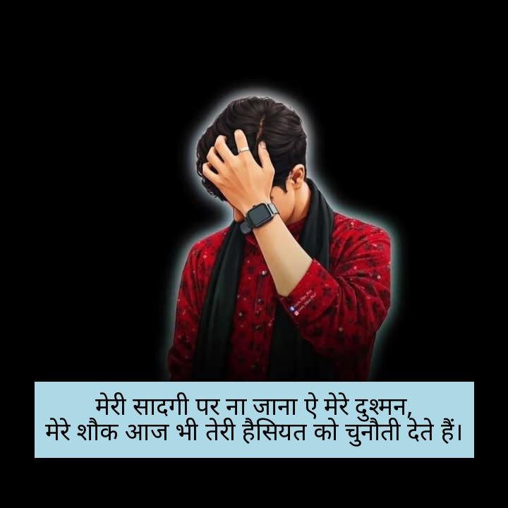 sudhri hai to bas meri aadate attitude shayari 3