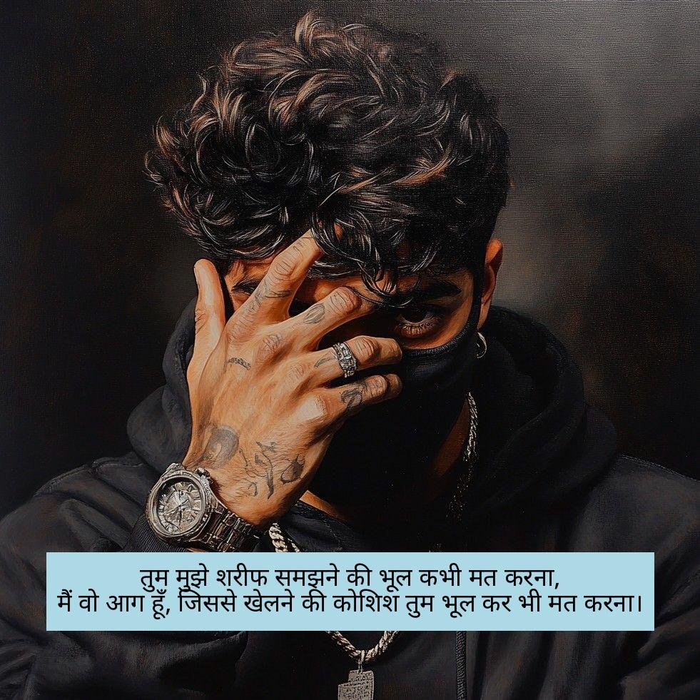 sudhri hai to bas meri aadate attitude shayari 6